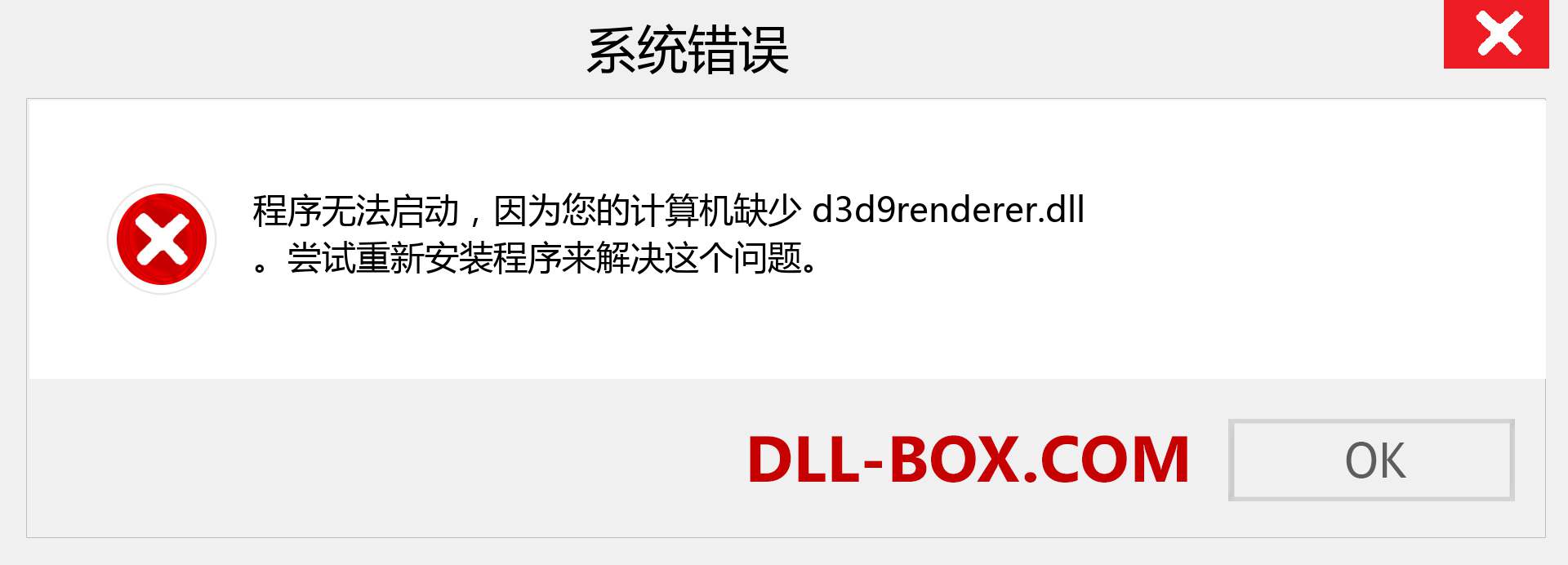 d3d9renderer.dll 文件丢失？。 适用于 Windows 7、8、10 的下载 - 修复 Windows、照片、图像上的 d3d9renderer dll 丢失错误